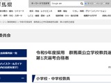 【教員採用】群馬県、第1次選考に885人が合格…大3生273人通過 画像