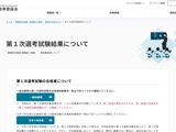【教員採用】兵庫県、1次1,990人が合格…大学3年生等は316人 画像