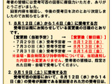【教員採用】熊本地震で延期の2次試験、新日程発表 画像