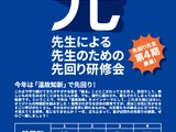 昭和女子大、教員向け研修「先3」9月開講…日本の教育の強みに着目 画像