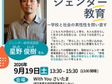 幸せになるためのジェンダー教育、埼玉県が9/19に講演会 画像
