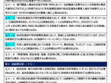 【大学受験2027】文科省「実施要項Q＆A」AI面接不可など面接ルール明確化 画像