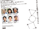 まちのこども財団設立記念シンポ9/6…創造性と探究の未来を考える 画像
