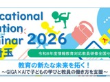 情報教育対応教員研修全国セミナー「教育の新たな未来を拓く！」埼玉10/16 画像