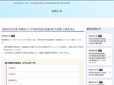 【教員採用】茨城県、2次合格者を発表…小学校582人合格 画像