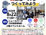 AIで偽ニュース作成で授業体験8/22…教員のための博物館の日 画像