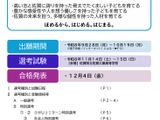 【教員採用】佐賀県「秋選考」実施要項を公表…9/18説明会 画像