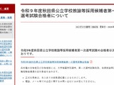 【教員採用】秋田県、1次選考に376人合格…大3生は84人通過 画像