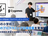 小4～6対象、無料プログラミング出張授業…全国の小学校を募集 画像