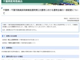 【教員選考】千葉豪雨の影響で2次選考会場変更、土気高から緑町中へ 画像