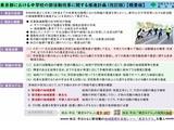東京都、中学校の部活動改革計画に成果指標を追加 画像