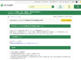 さいたま市、2027年度の臨時的任用教職員を募集…随時登録 画像