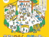 全国コミュニティ・スクール研究大会、11/14京都…オンライン参加も 画像