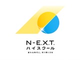 N-E.X.T.ハイスクール、新ロゴを発表…生徒の成長と未来の創造を表現 画像