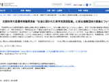 文科省、優秀教職員・組織を表彰…9/18まで推薦団体募集 画像