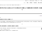 大雨被災学生へ10万円給付、奨学金減額や猶予も…JASSO 画像