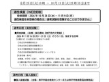【教員採用】神戸市、秋冬実施「特別選考」実施要項を公開 画像