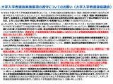 【共通テスト2027】総合型・推薦で原則面接を必須化…説明協議会アーカイブ動画 画像