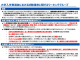 【共通テスト2027】不正対策を強化…説明協議会アーカイブ動画 画像