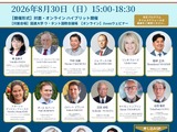 教育テックフォーラム「日英教育イノベーション研究所設立シンポジウム」8/30 画像