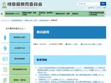 【教員採用2028】岐阜県、採用試験の変更点を公表…1次に共通問題 画像