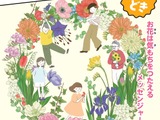 花育教材10万部を全国の小学校に無償提供…花キューピット 画像