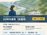 【教員採用】徳島県、現職教員ら対象「UIJ特別選考」9/30まで出願受付 画像