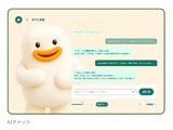 ソフトバンク、学校向けAIメンタルケアサービス「メンタリ」提供開始 画像
