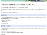 千葉県、豪雨被災の児童生徒を支援…授業料減免や学用品給与など 画像