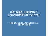 カスタマーハラスメント、10/1義務化で学校向け指針 画像