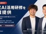 生成AI活用研修、10自治体を募集…ガイアックスが無償提供 画像