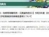 【教員採用】千葉県、現職や経験者対象の特別選考10/3 画像