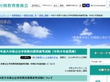 【教員採用】大分県、460人が最終合格…実質倍率は2.5倍 画像