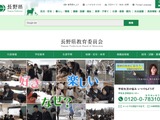 【教員採用】長野県公立高、2次選考128人合格 画像