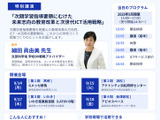 次期学習指導要領とICT活用、駿台「Edu NEXT」9月より全国各地で開催 画像