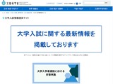 【大学受験2027】熊本地震、出願手続きの弾力化など要請 画像