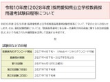 【教員採用】愛知県、2028年度の第1次試験は6/12…共通問題で実施 画像