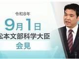 次期学習指導要領、情報活用・合意形成を重視…文科相9/1会見 画像