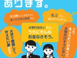 【大学受験2027】修学支援新制度、対象校3,093校を公表 画像