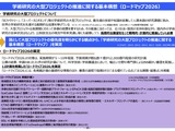 学術研究の大型プロジェクト「ロードマップ2026」12計画を公表 画像