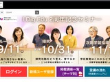 教育の今とこれから…学芸大「I Dig Edu」2周年無料セミナー 画像
