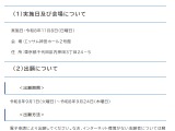 【教員採用】福岡県、現職教員特別選考試験11/8東京 画像