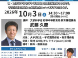 文科省が登壇「学習指導要領改訂の最新動向」10/3…大阪教育大 画像
