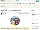 【教員採用】名古屋市「秋選考」特支と中学校で募集 画像