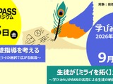 河合塾、生徒の資質・能力を育む指導法シンポ…仙台9/25・福岡9/26 画像