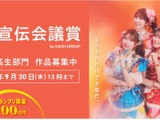 コピーライター登竜門「宣伝会議賞」、中高生の作品も募集…9/30まで 画像