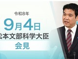 「偏差値で判断は不適切」福島大揶揄動画に苦言…文科相9/4会見 画像