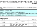 【教員採用】香川県「秋募集」現職教諭・大学生等募集、10/20まで 画像