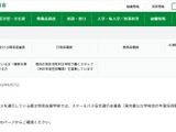 東京都、スクールバス安全運行支援員を若干名募集…10/2まで 画像