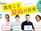 教員の学びをアップデート「先生の学校」9/13、高濱正伸氏ら講演 画像